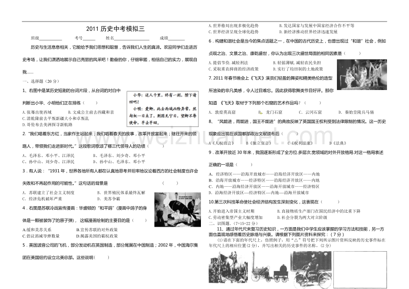 2011历史中考模拟三.doc_第1页