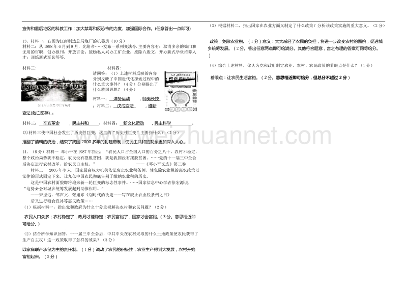 2011历史中考模拟三.doc_第3页