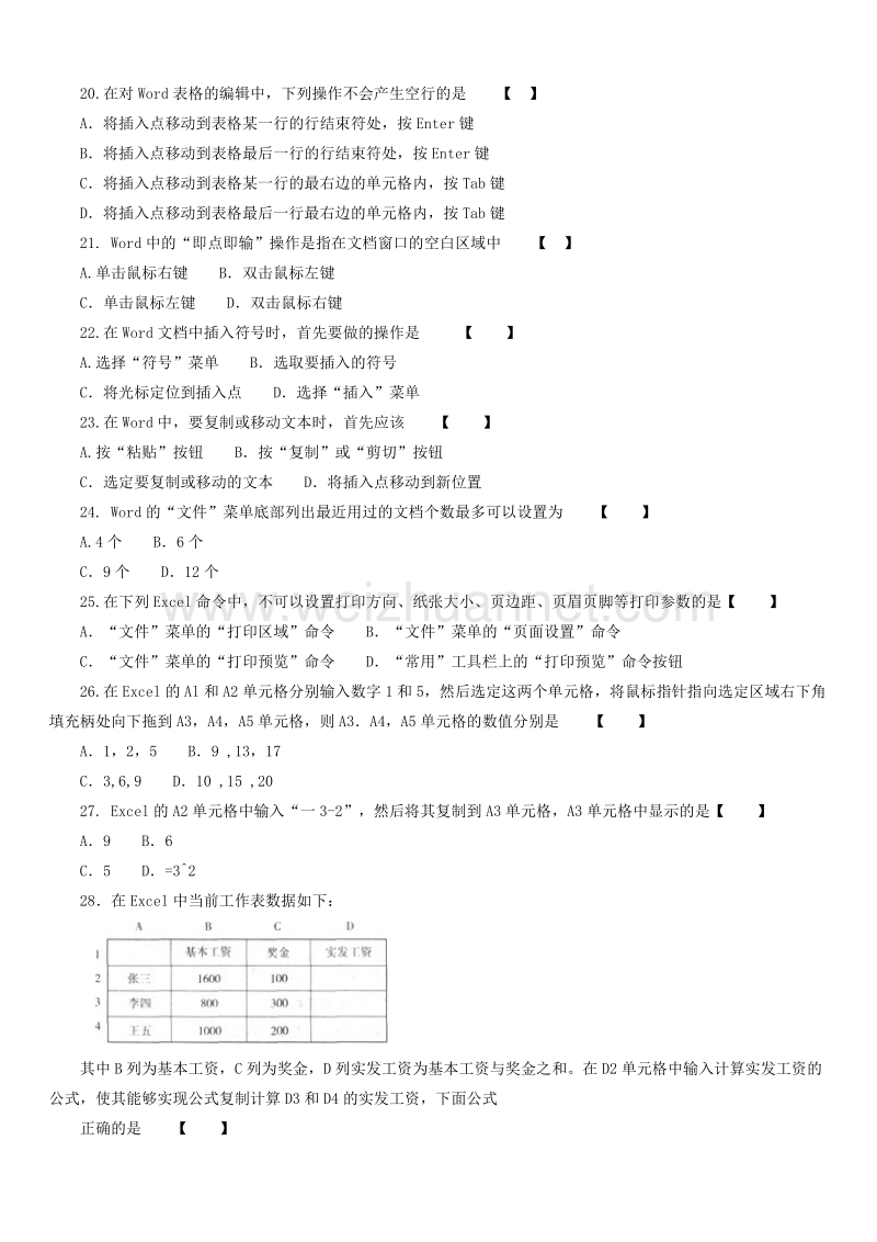 2011年10月自考计算机应用基础模拟试题及答案.doc_第3页