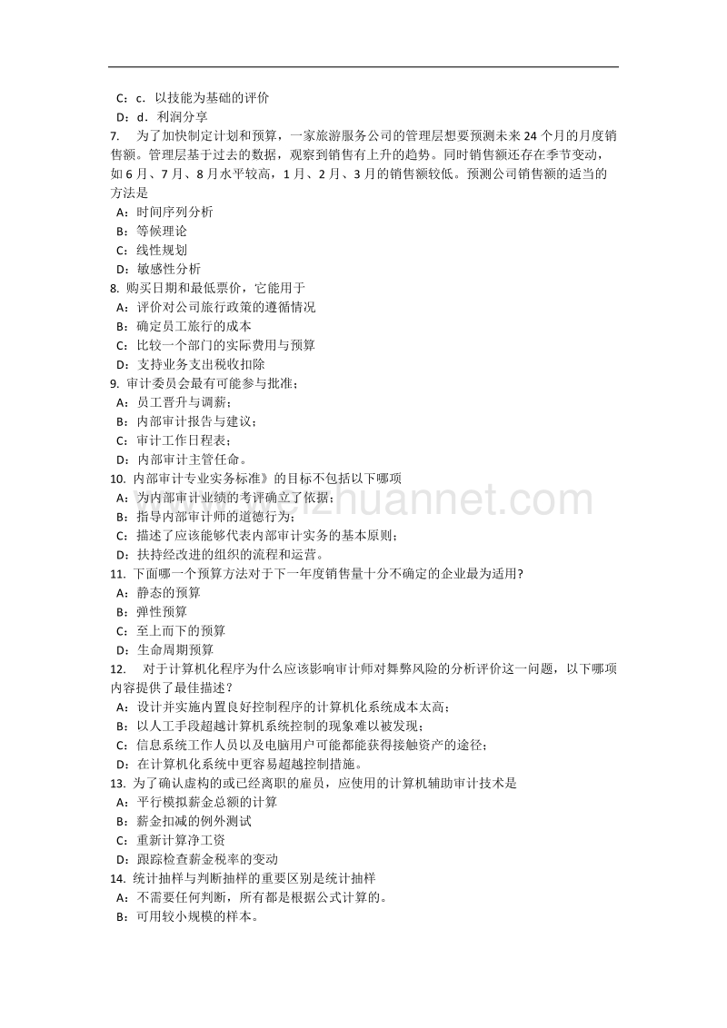 2015年下半年湖北省内审师《内部审计基础》：对组织的用途考试试卷.docx_第2页