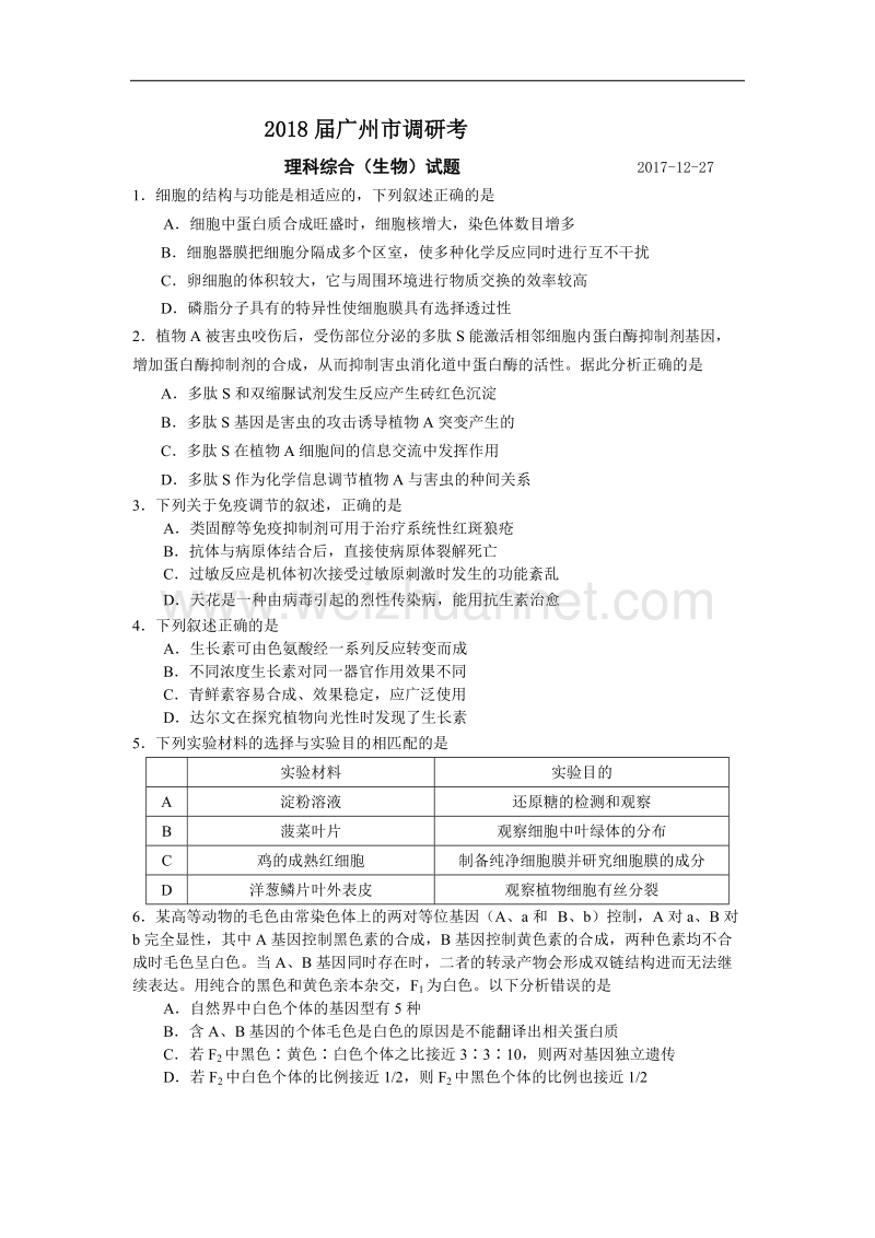 2017年12月27广州市调研考生物(理综)试题及答案.doc_第1页