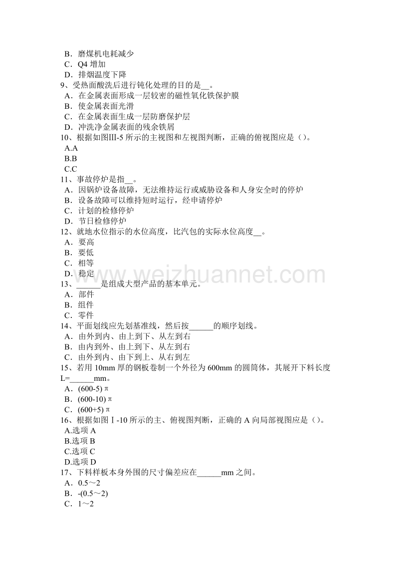 2017年山西省初级锅炉设备装配工试题.docx_第2页