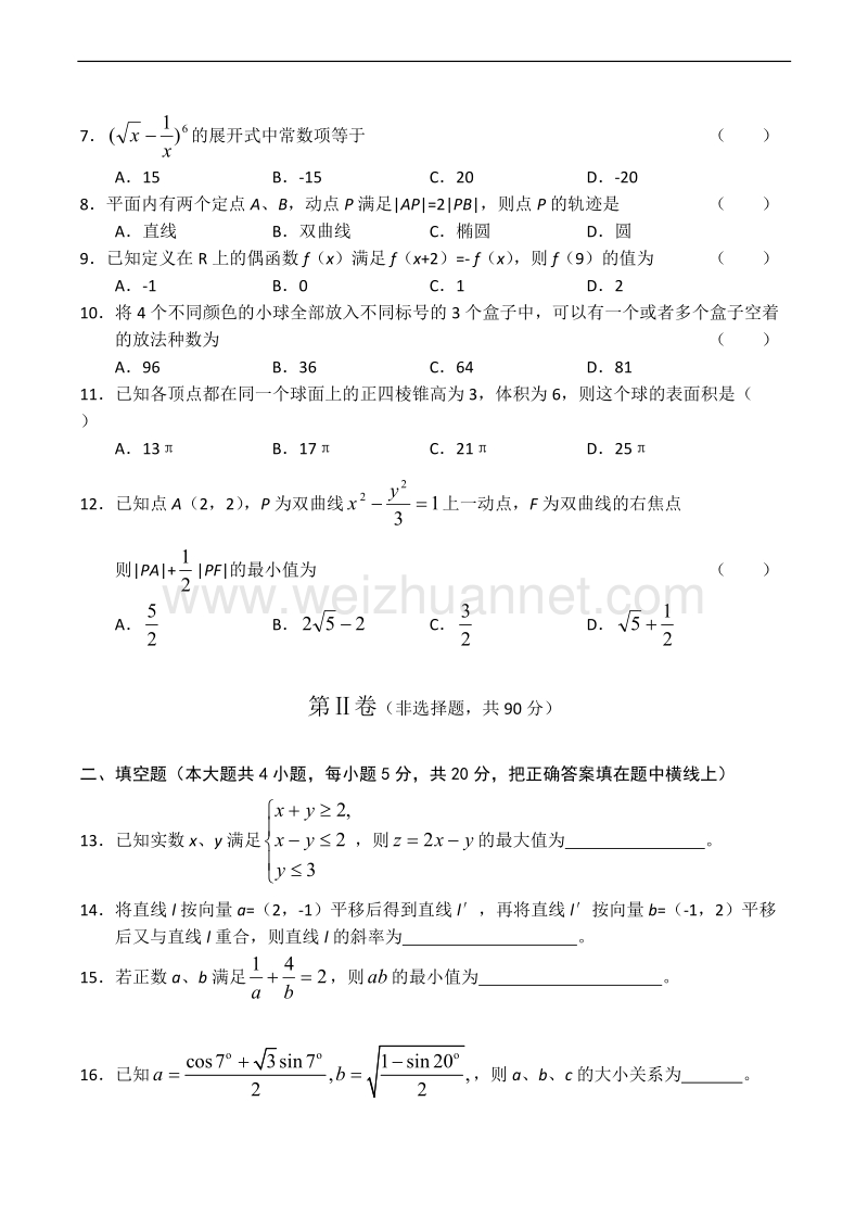 吉林省长春市2009高中毕业班高三数学第一次调研测试试题(文).doc.doc_第2页