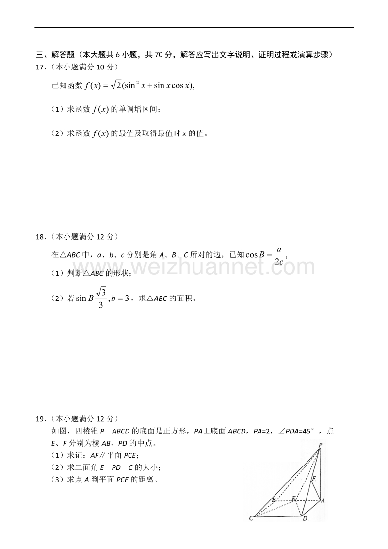 吉林省长春市2009高中毕业班高三数学第一次调研测试试题(文).doc.doc_第3页