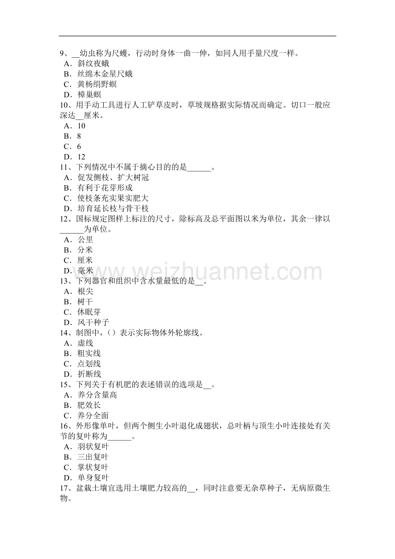 2017年宁夏省高级绿化工实操模拟试题.docx_第2页