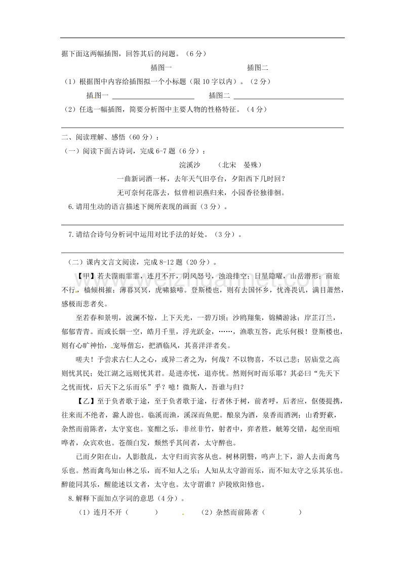 江苏省灌云县2018年九年级语文上学期第一次月考试题苏教版.doc_第2页