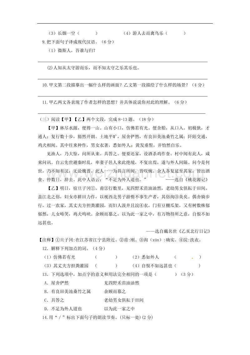 江苏省灌云县2018年九年级语文上学期第一次月考试题苏教版.doc_第3页