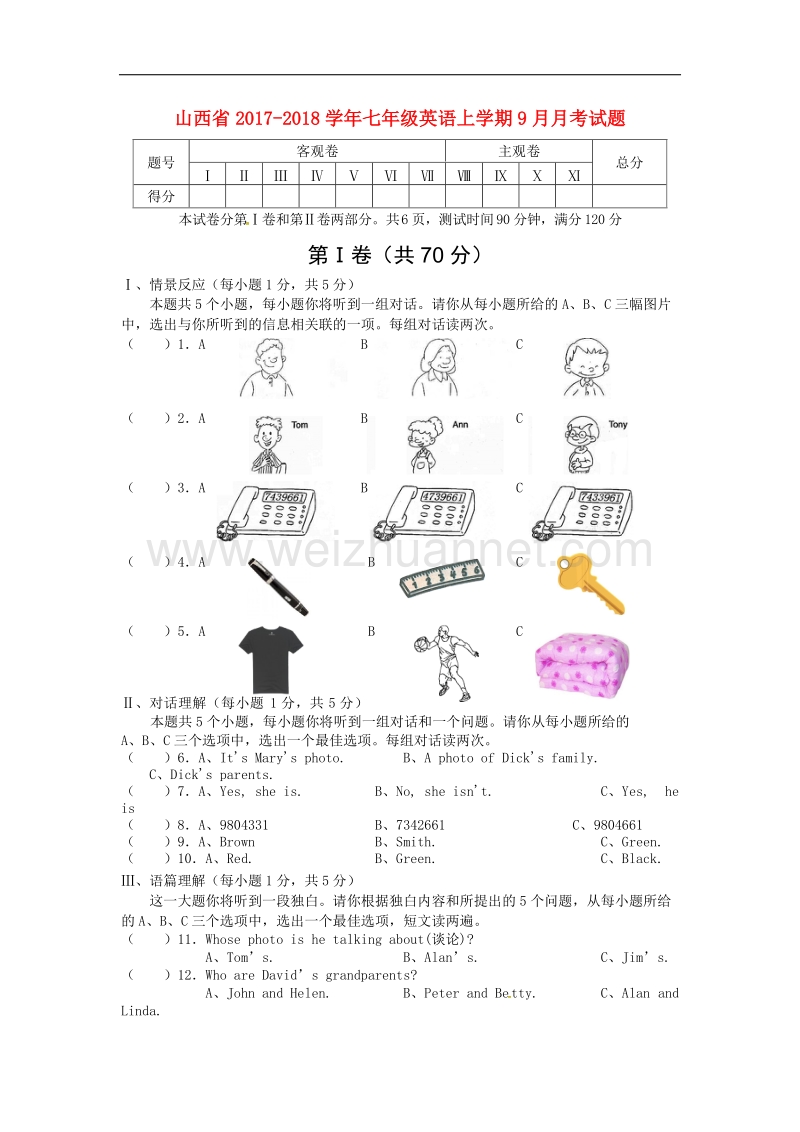 山西省2017_2018年七年级英语上学期9月月考试题人教新目标版.doc_第1页