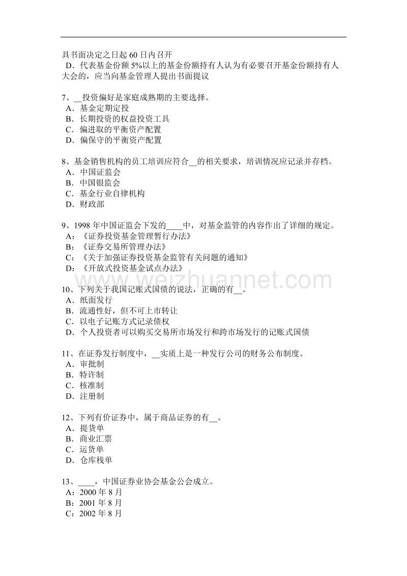 福建省2016年上半年基金从业资格：不动产投资考试试卷.docx_第2页