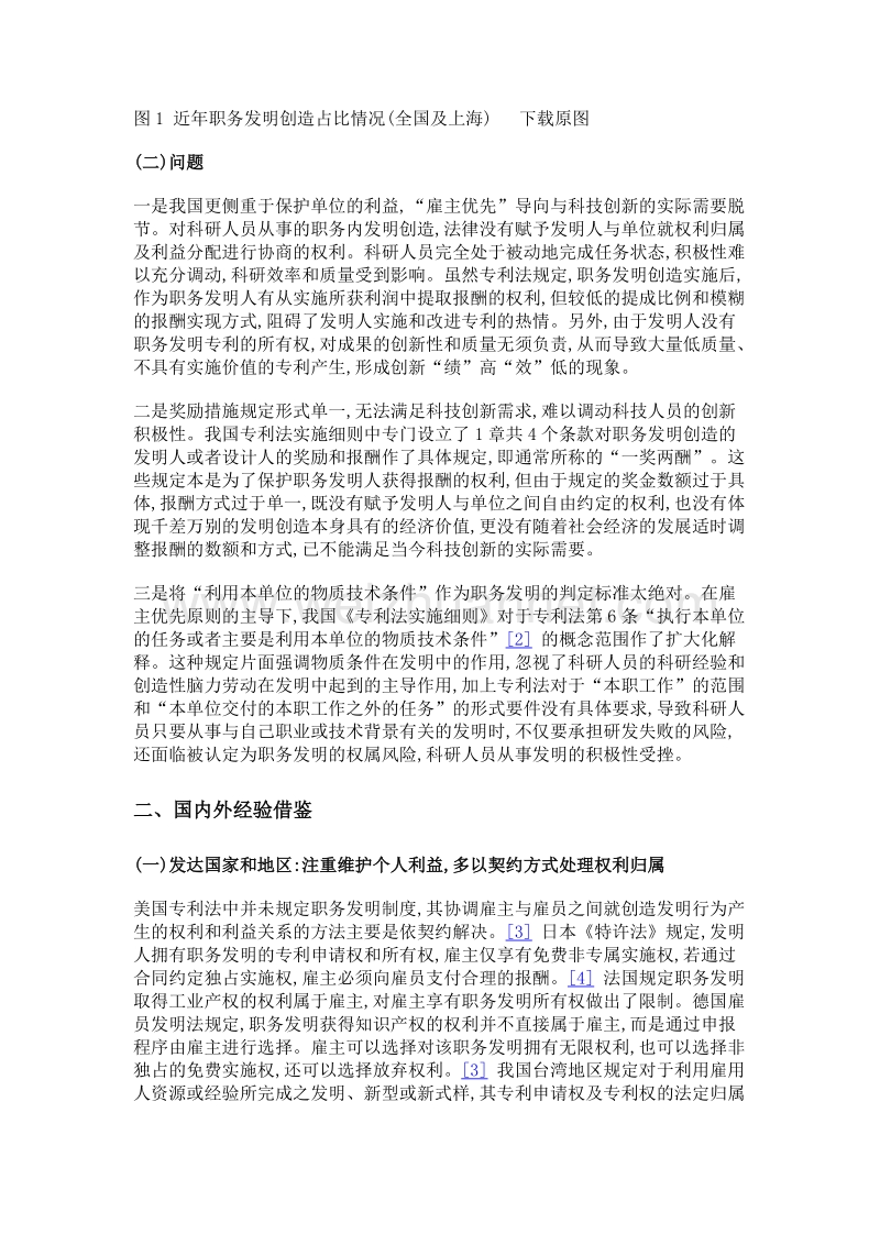 创新环境建设中职务发明制度分析及政策启示.doc_第3页