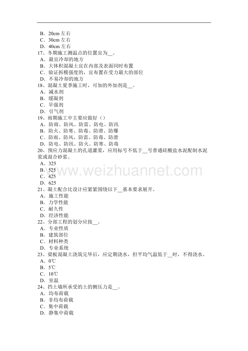 河北省2016年上半年混凝土工：混凝土组成材料考试试卷.docx_第3页