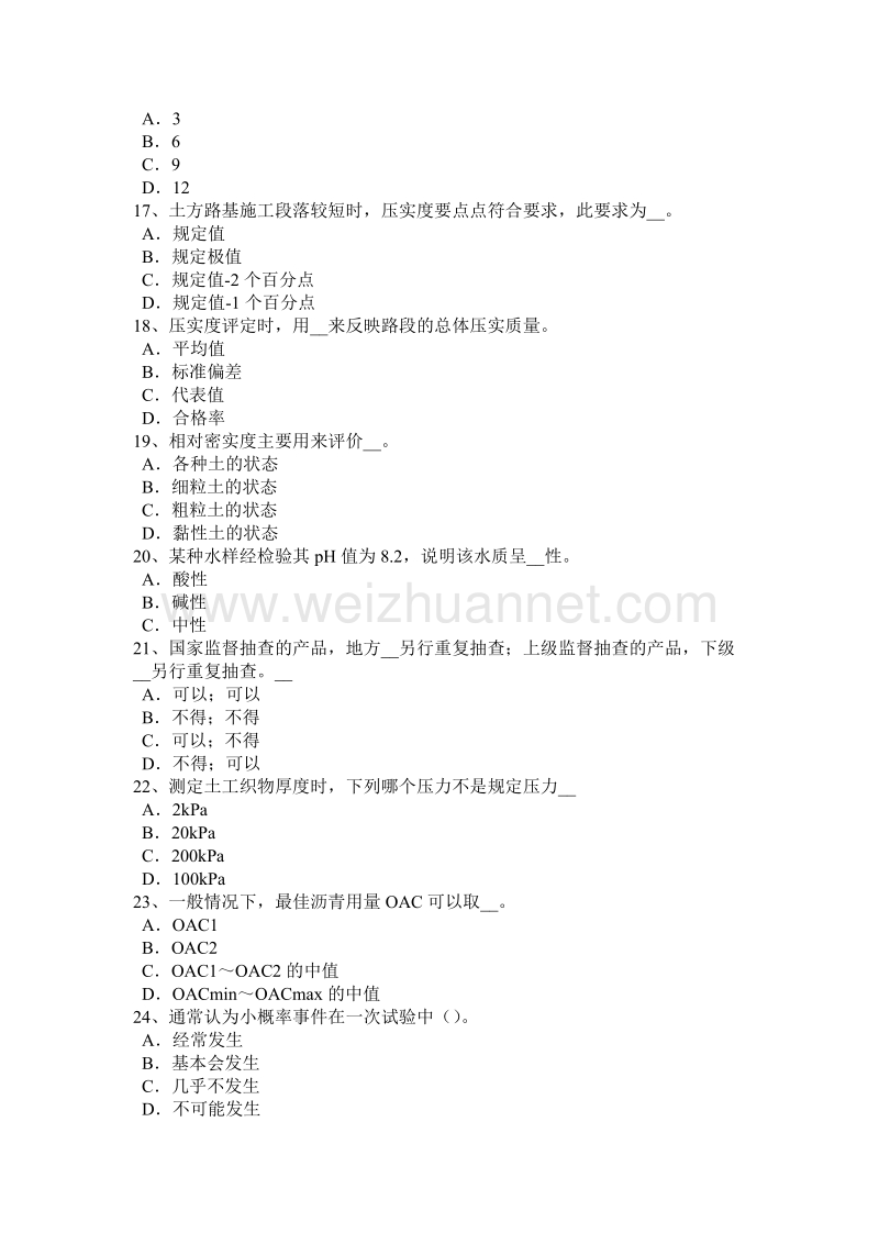 吉林省2017年公路工程试验检测员防锈防蚀考试试卷.docx_第3页