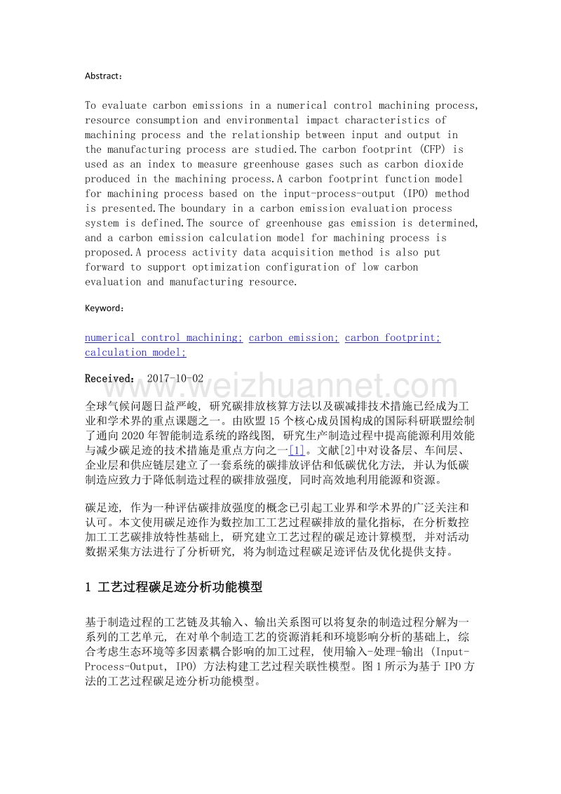 典型数控加工工艺过程的碳足迹计算模型.doc_第2页