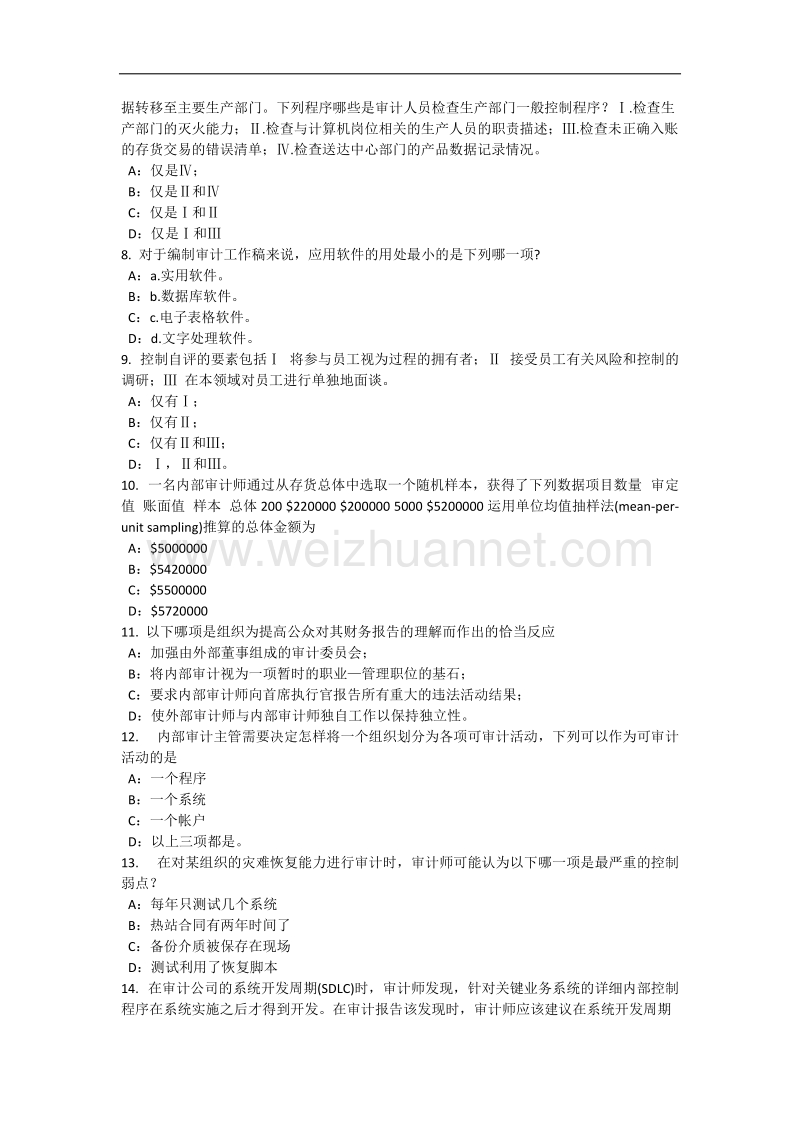 2016年上半年四川省内审师《内部审计基础》业务汇总考试试卷.docx_第2页