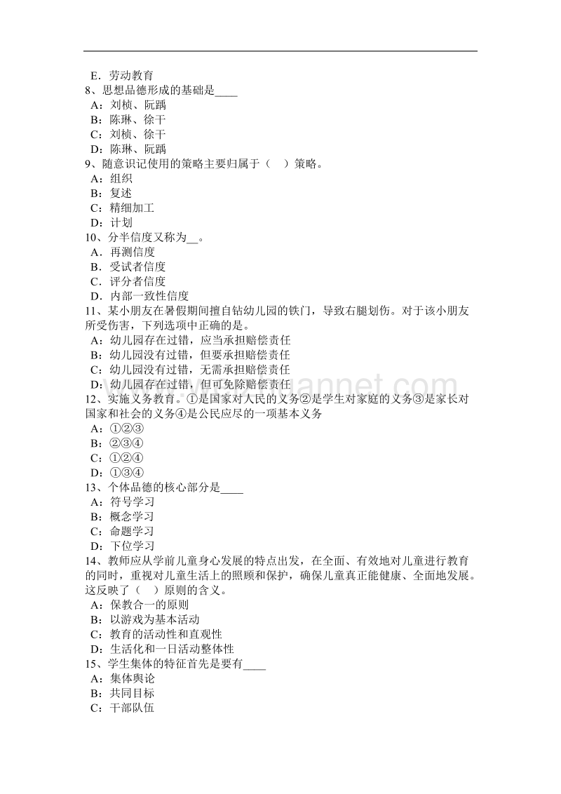 河北省2015年小学《教育教学知识与能力》：小学儿童的学习模拟试题.docx_第2页