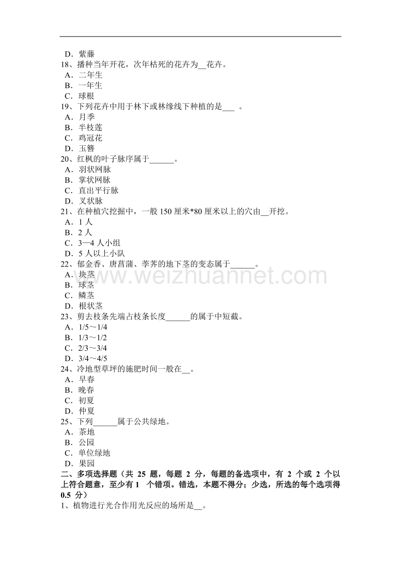 宁夏省2017年度中级绿化工实操模拟试题.docx_第3页