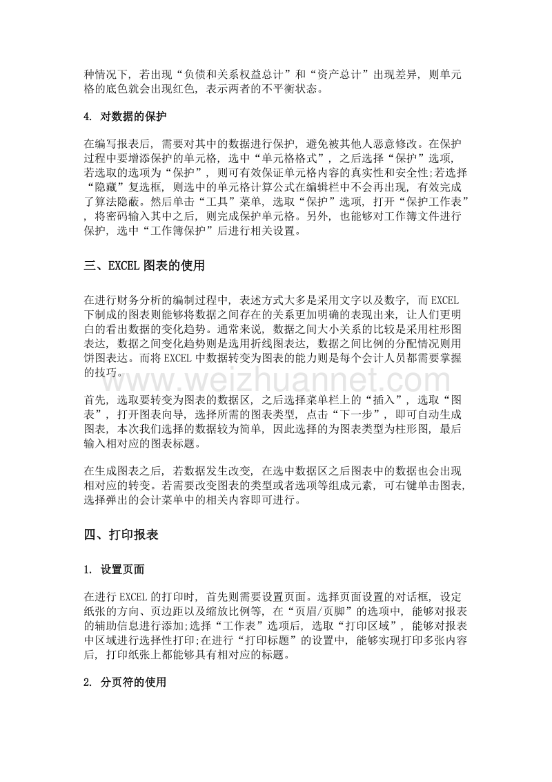 excel在会计工作中的应用技巧.doc_第3页