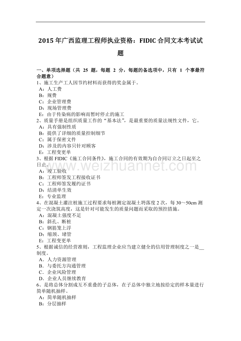 2015年广西监理工程师执业资格：fidic合同文本考试试题.docx_第1页