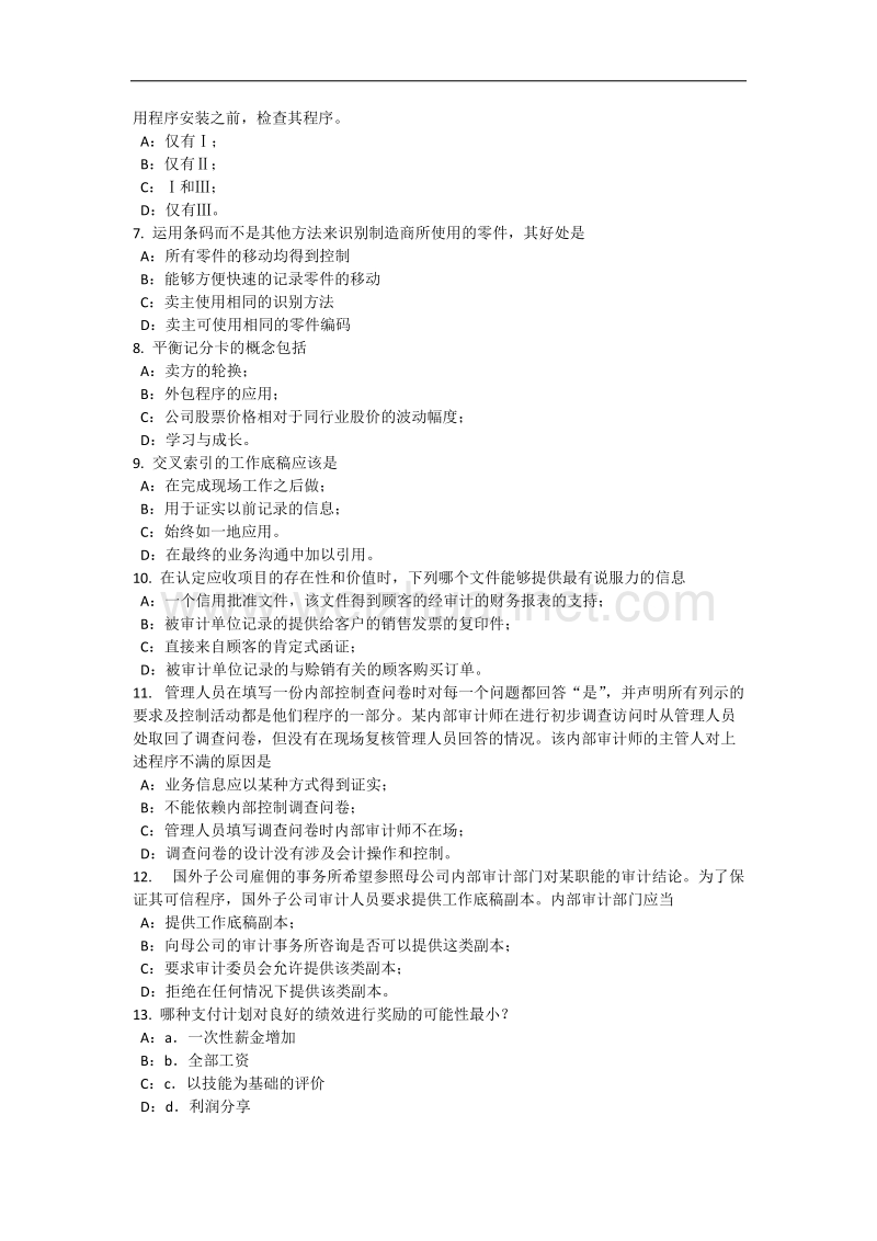 陕西省2017年内审师《内部审计基础》：内部控制与企业文化建设试题.docx_第2页