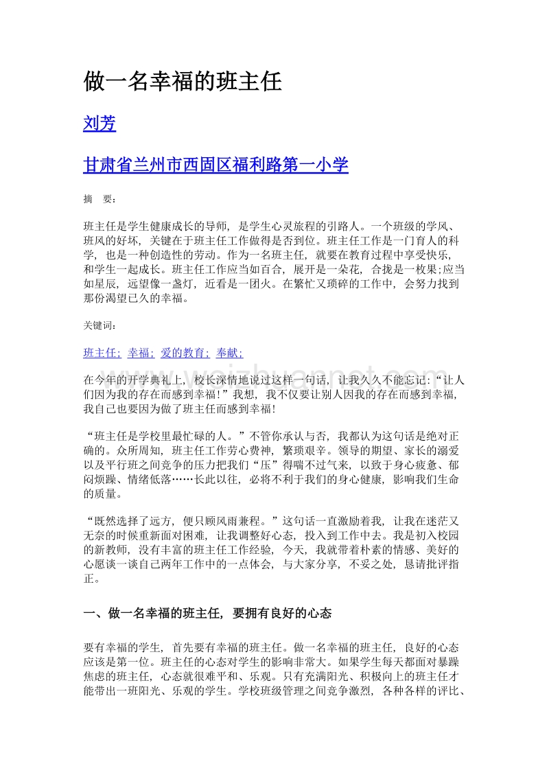 做一名幸福的班主任.doc_第1页