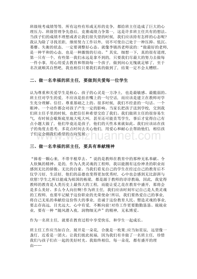 做一名幸福的班主任.doc_第2页