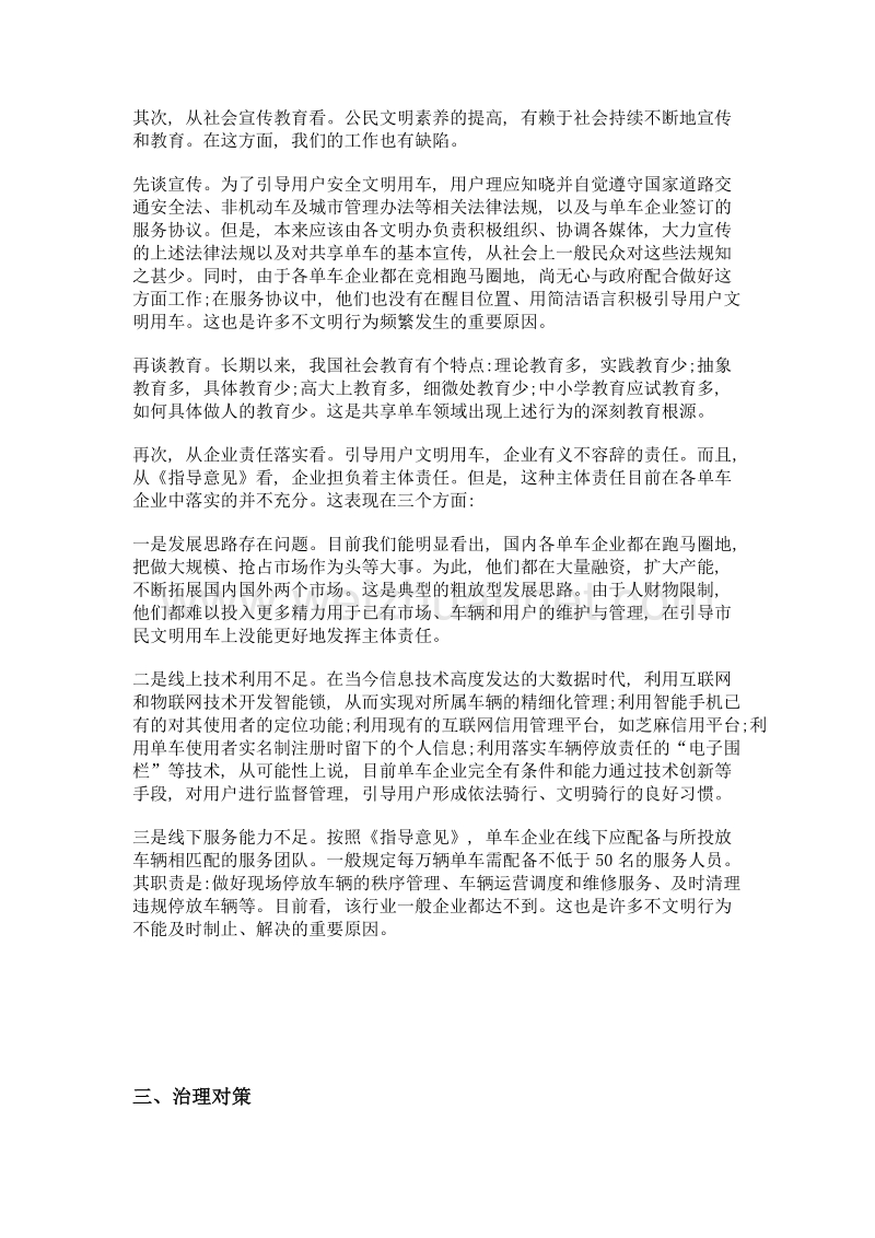 共享单车不文明行为治理.doc_第3页