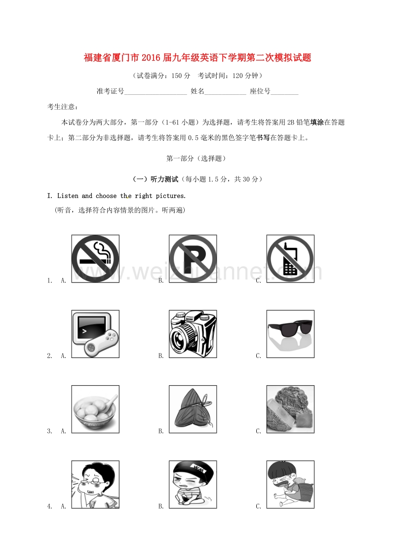 福建省厦门市2016届2017年九年级英语下学期第二次模拟试题.doc_第1页