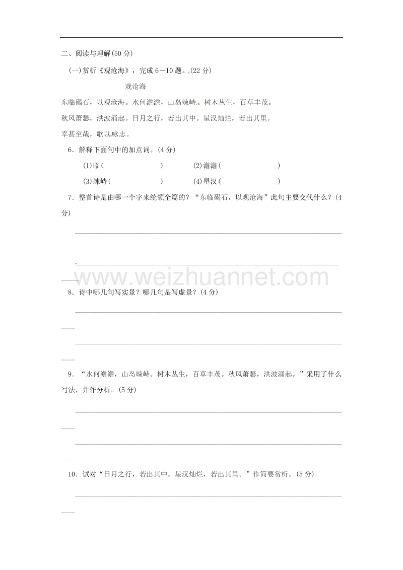 河北省临西县2017_2018学年七年级语文上学期月考试题一（无答案）新人教版.doc_第2页