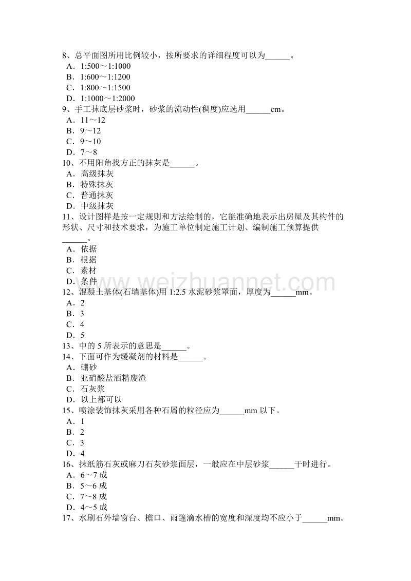 吉林省2017年度中级抹灰工模拟试题.docx_第2页