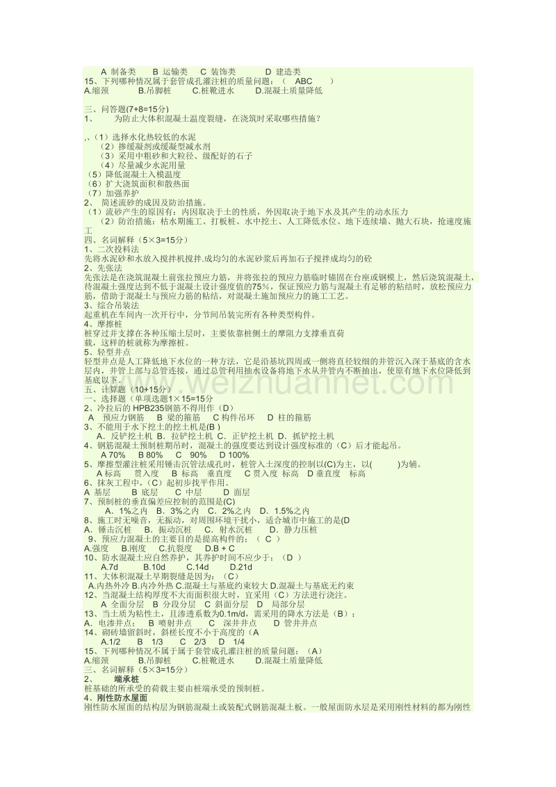 长江大学工程技术学院土木工程施工技术考试试题.doc_第2页