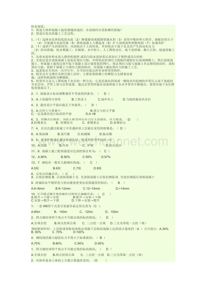 长江大学工程技术学院土木工程施工技术考试试题.doc_第3页