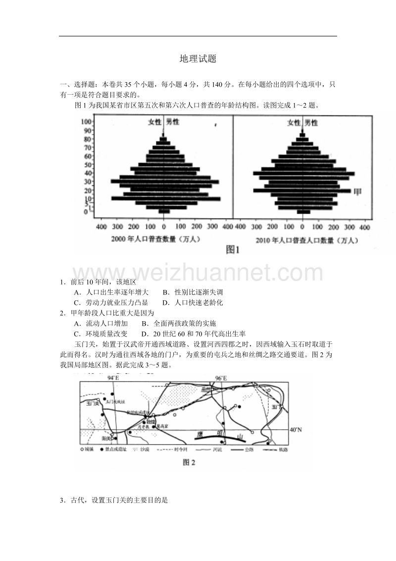 四川省绵阳市2018届高三第二次诊断考试文综地理试题-word版-含答案.doc_第1页