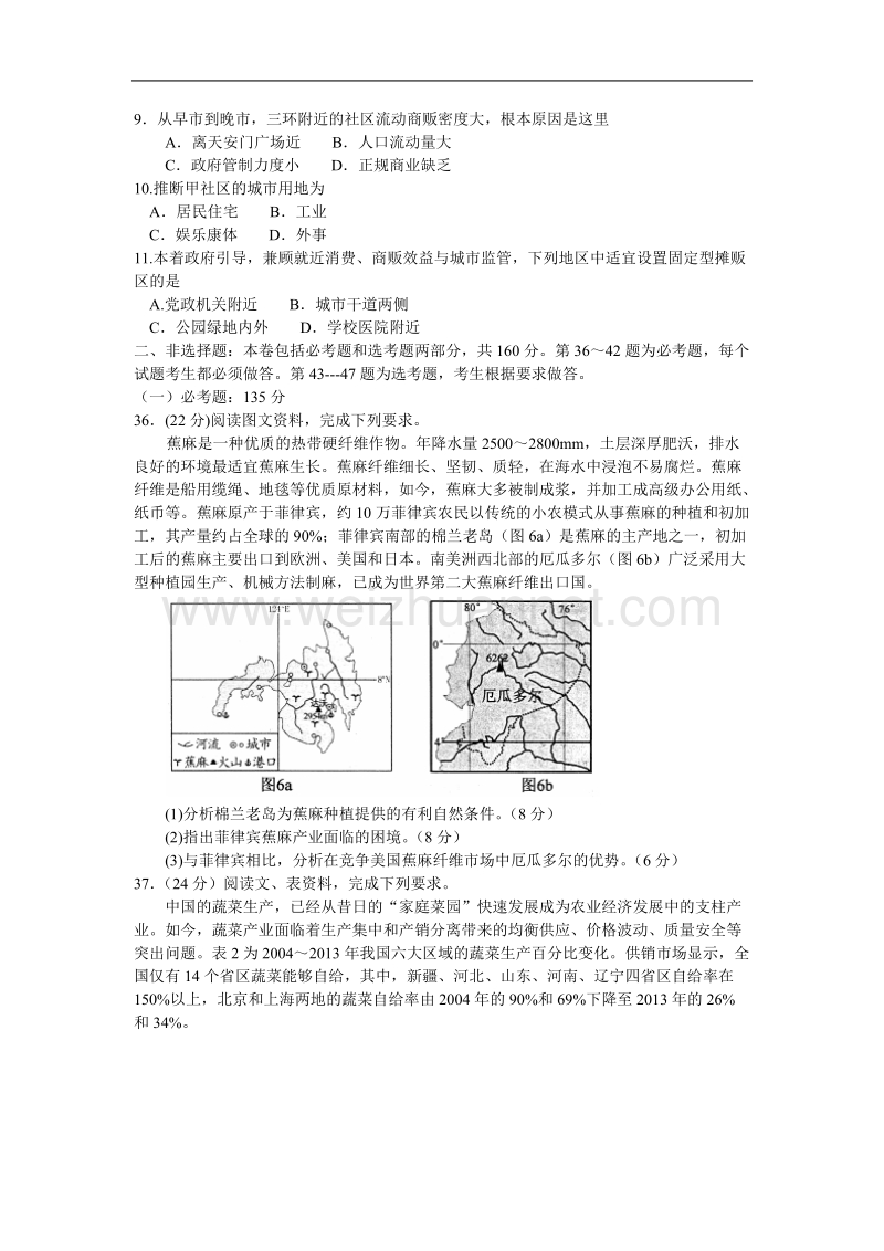 四川省绵阳市2018届高三第二次诊断考试文综地理试题-word版-含答案.doc_第3页