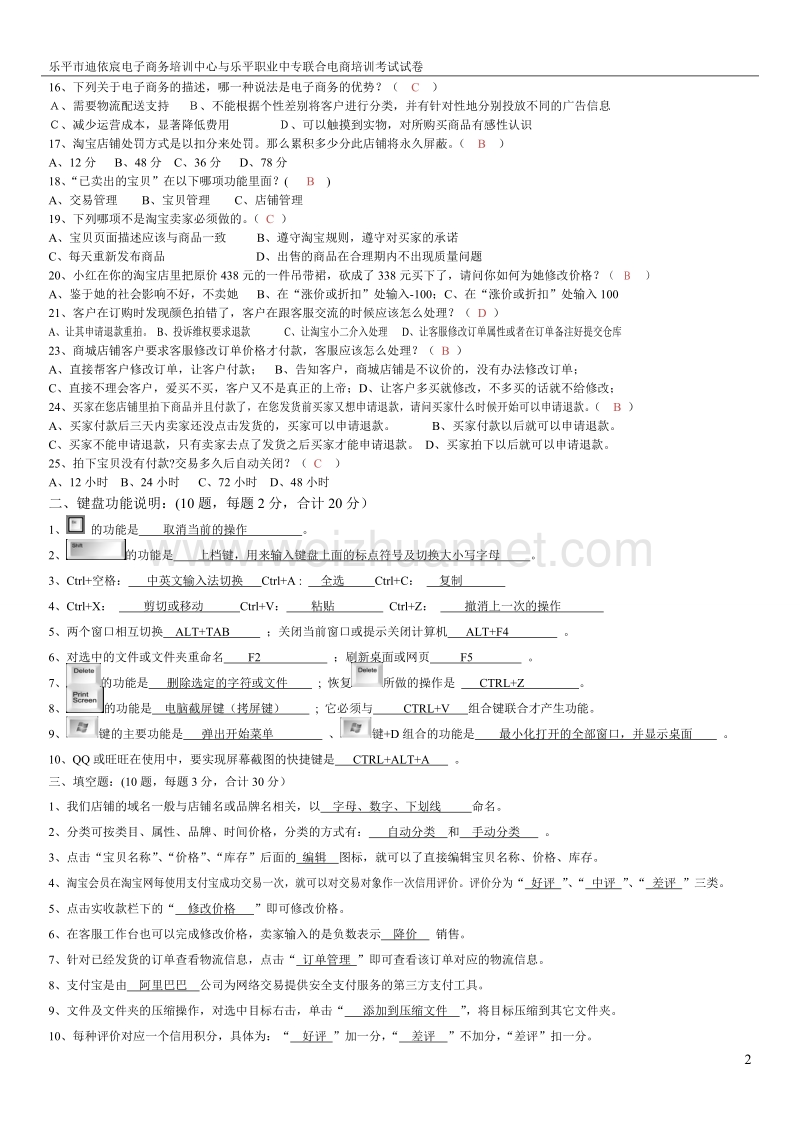 2015年电子商务培训结业考试试卷答案.doc_第2页