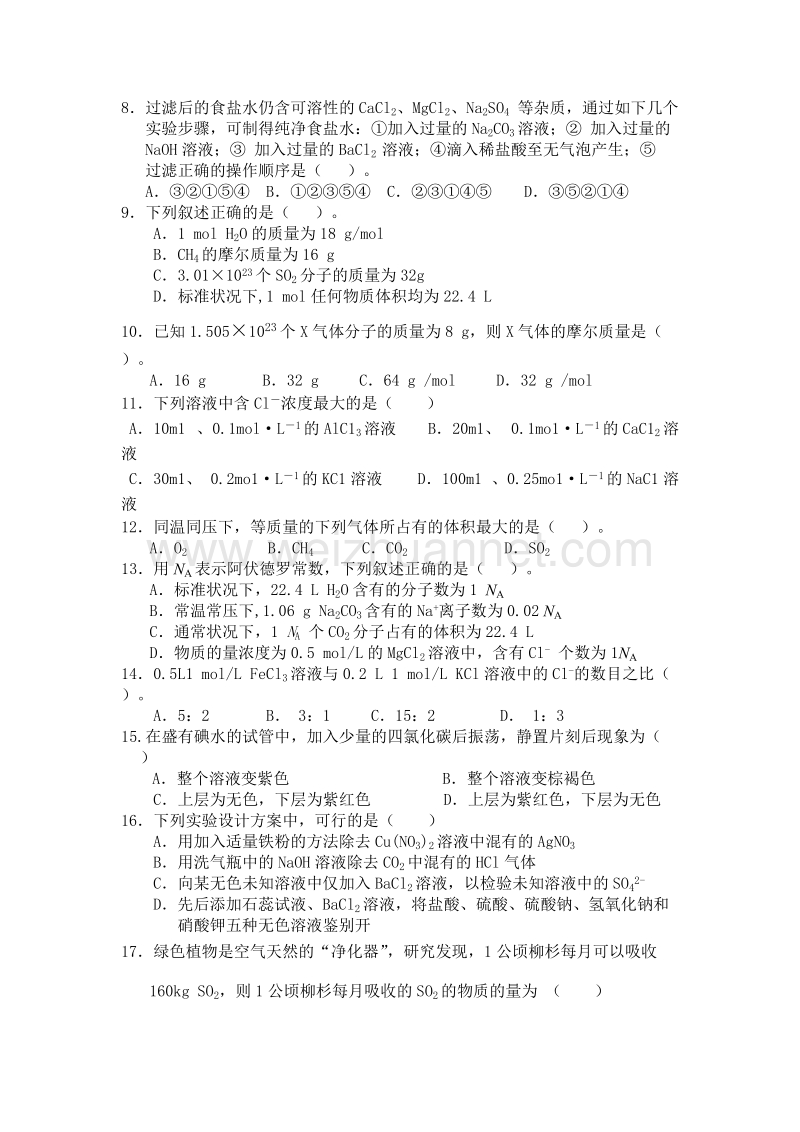 江南中学2011-2012第一学期期中试卷(化学).doc_第2页