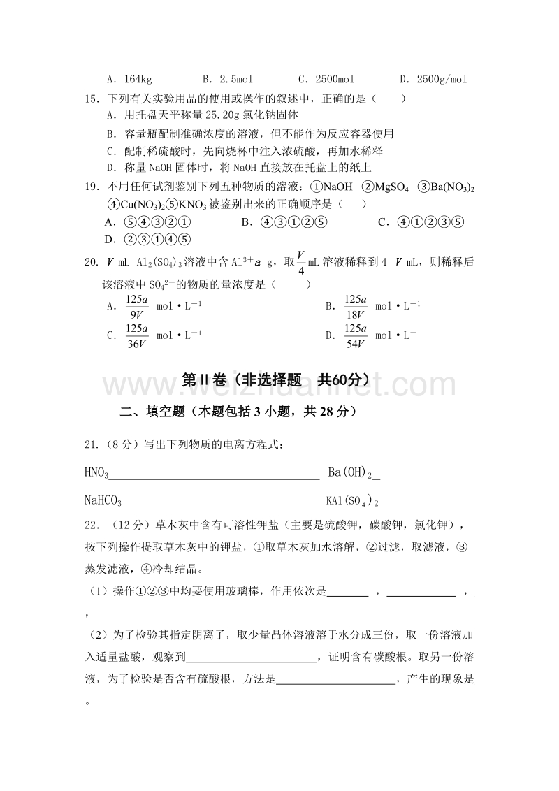 江南中学2011-2012第一学期期中试卷(化学).doc_第3页