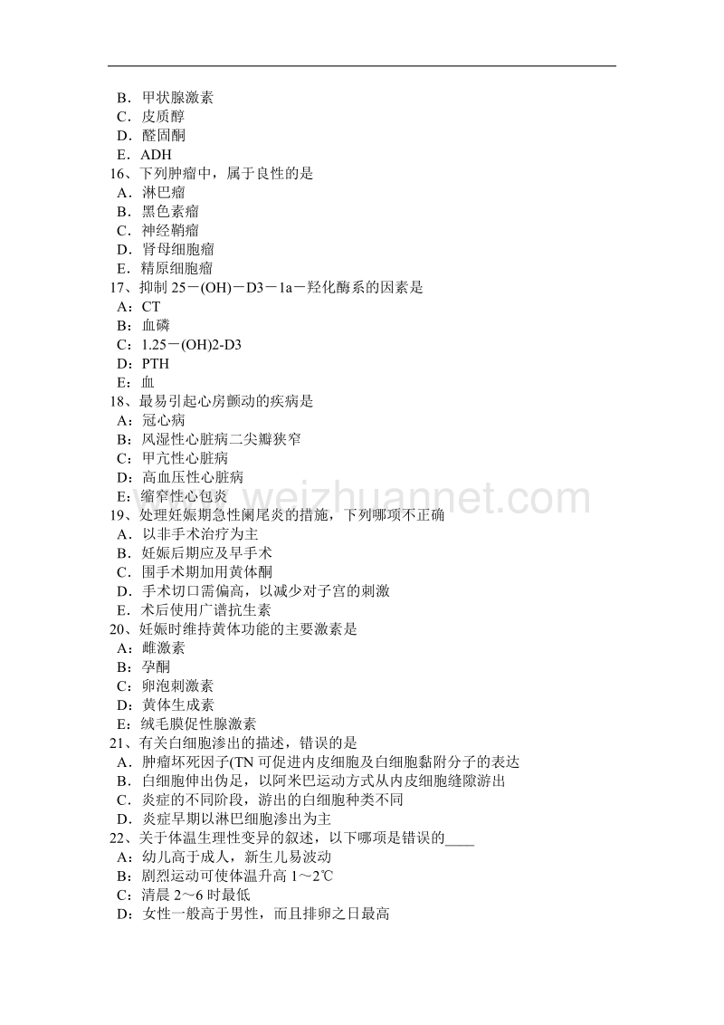 2016年四川省考研心理学基础笔记：晕轮效应模拟试题.docx_第3页