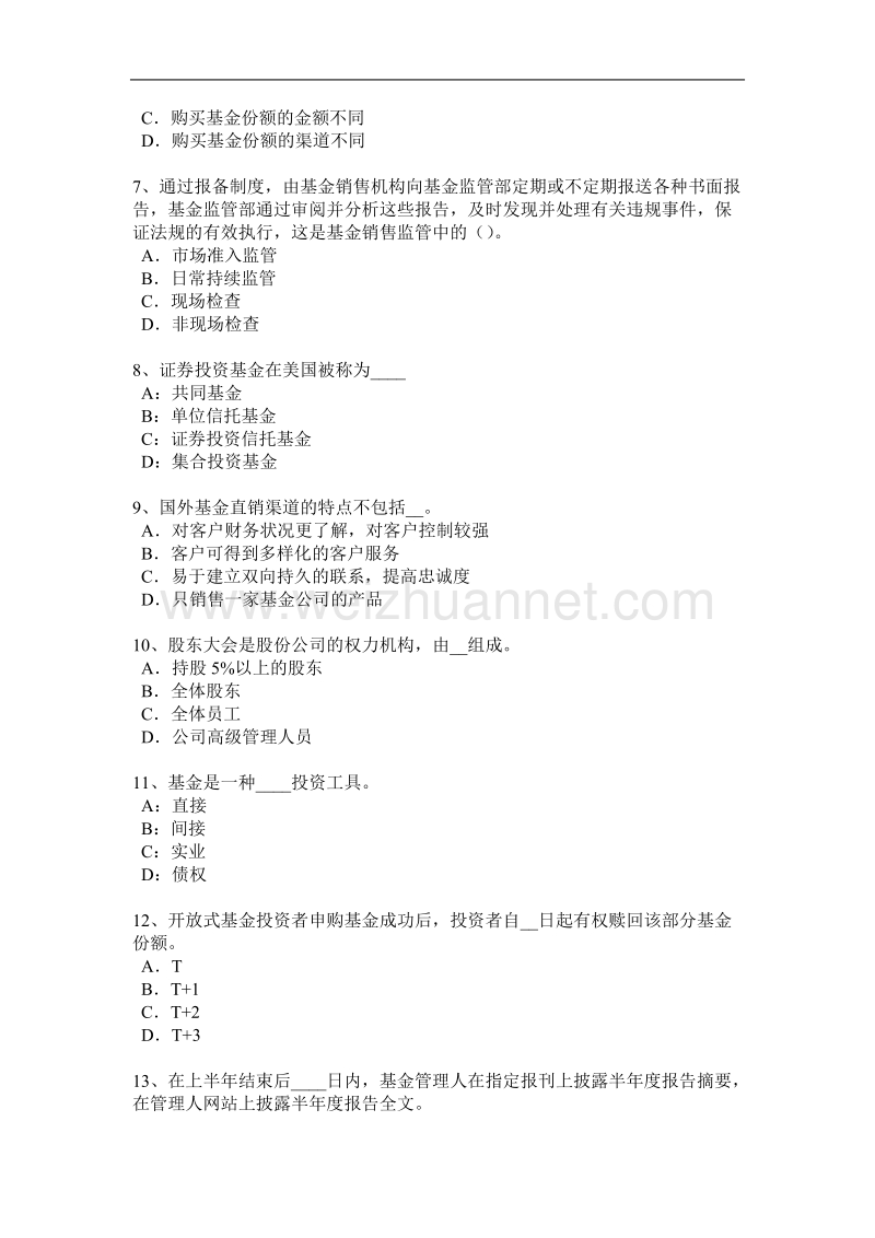 广东省2015年上半年基金从业资格：衍生工具考试题.docx_第2页