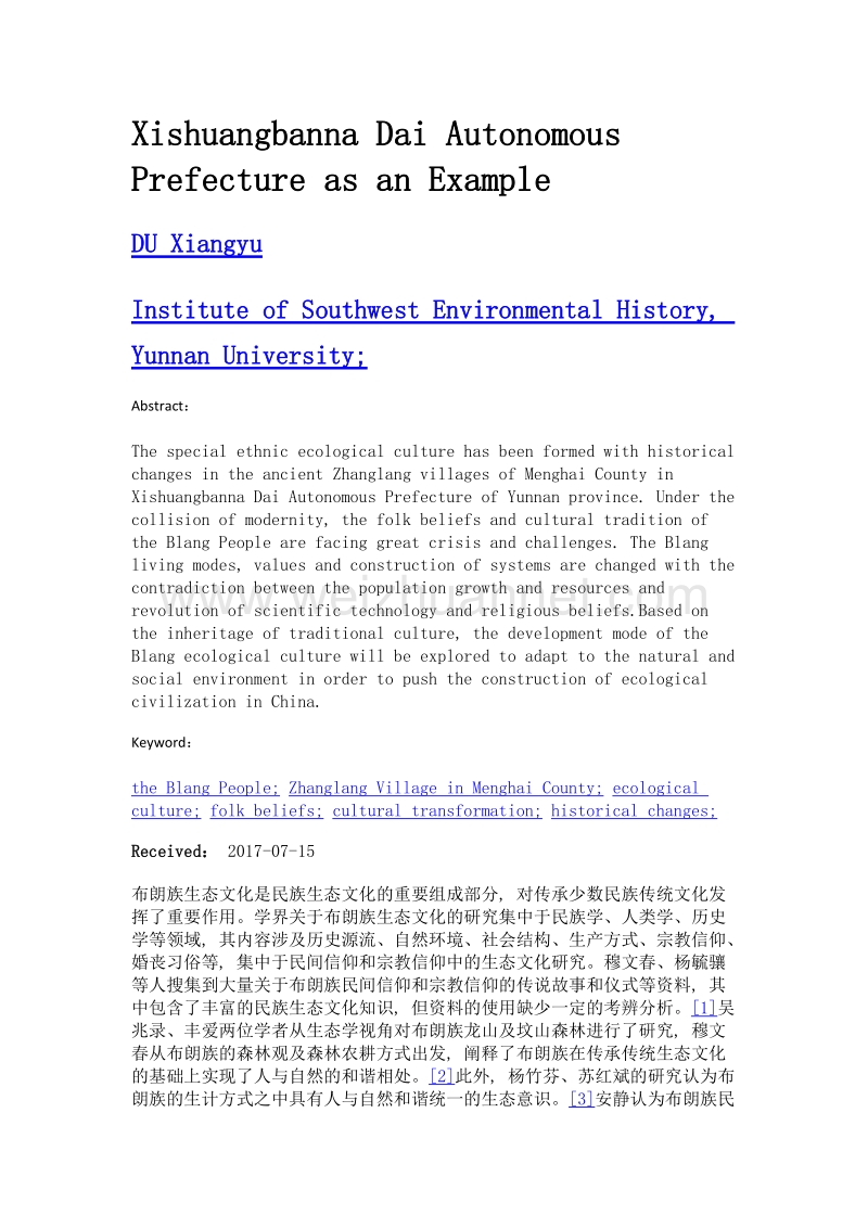 传统与现代碰撞之下布朗族的生态文化走向——以云南西双版纳勐海县章朗村为例.doc_第2页