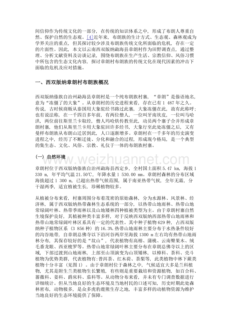 传统与现代碰撞之下布朗族的生态文化走向——以云南西双版纳勐海县章朗村为例.doc_第3页