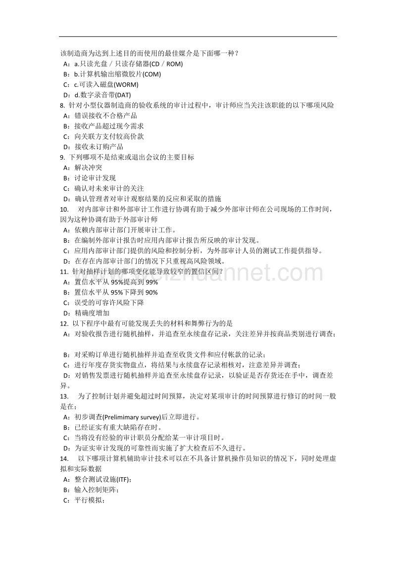 2017年江西省内审师《内审计作用》：内部审计实务标准考试试题.docx_第2页