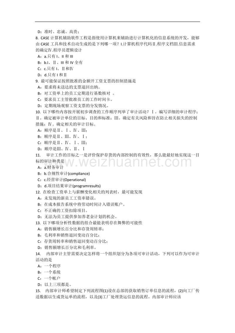 河北省2016年内审师业务：分析和解释数据模拟试题.docx_第2页