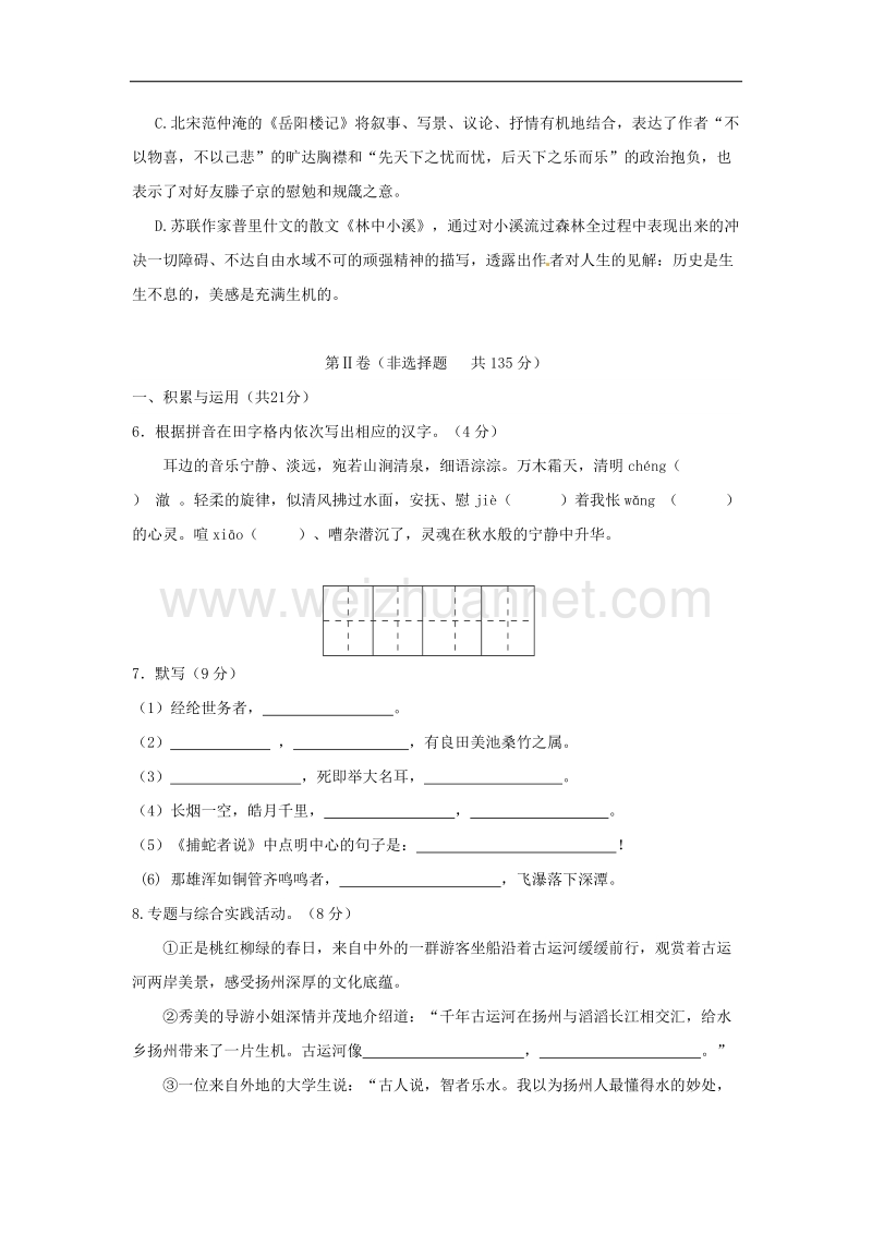 江苏省高邮市2018学年九年级语文上学期10月月考试题苏教版.doc_第2页