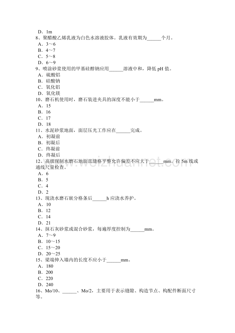 陕西省中级抹灰工模拟试题.docx_第2页