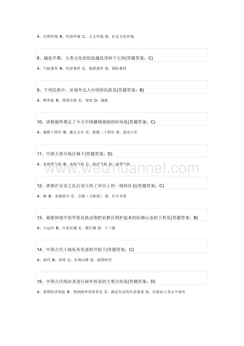 中国文化概论第一、二、三套试卷100、100、98.doc_第2页