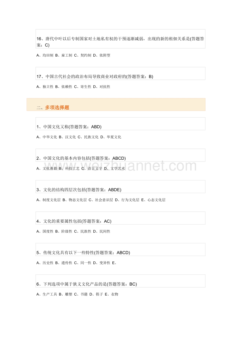 中国文化概论第一、二、三套试卷100、100、98.doc_第3页