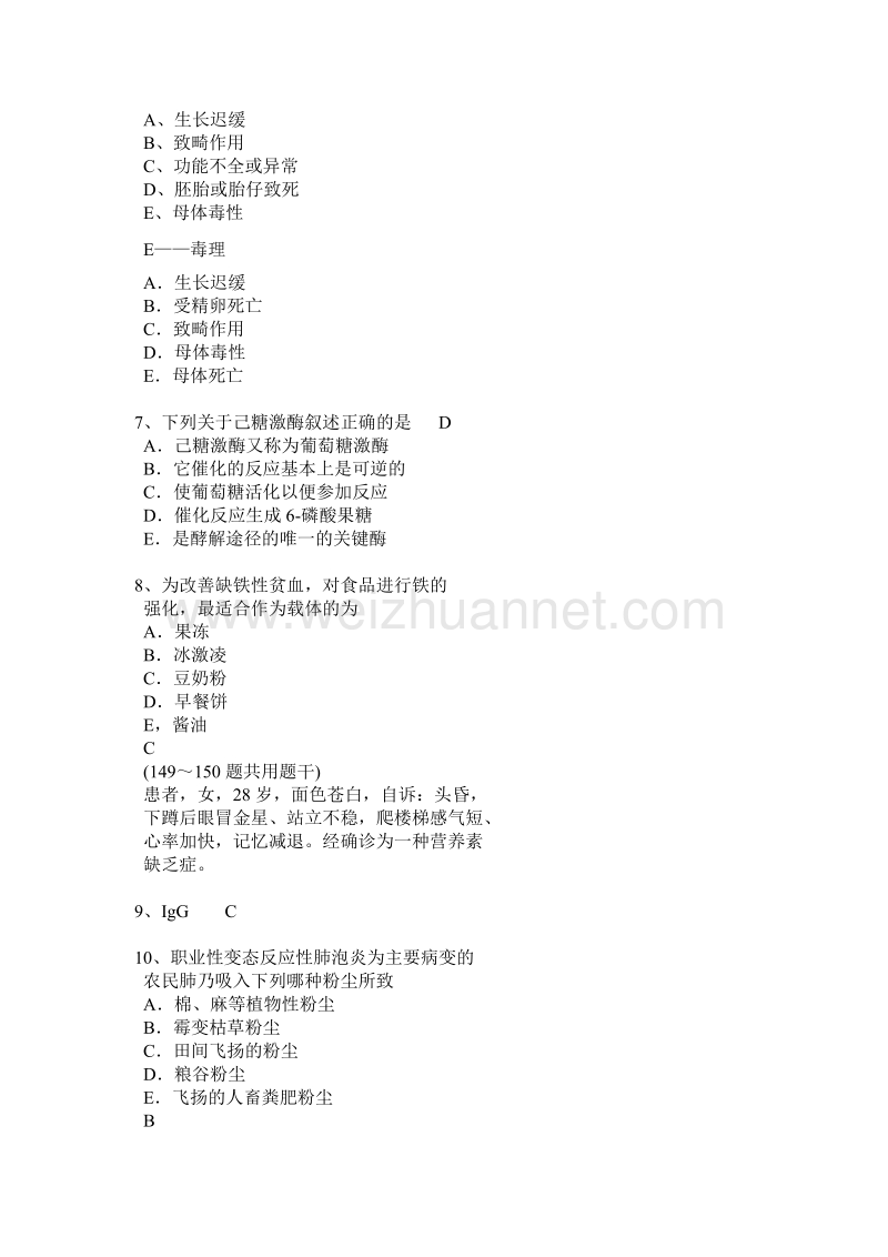 2015年下半年海南省公共卫生执业医师技能模拟试题.docx_第2页