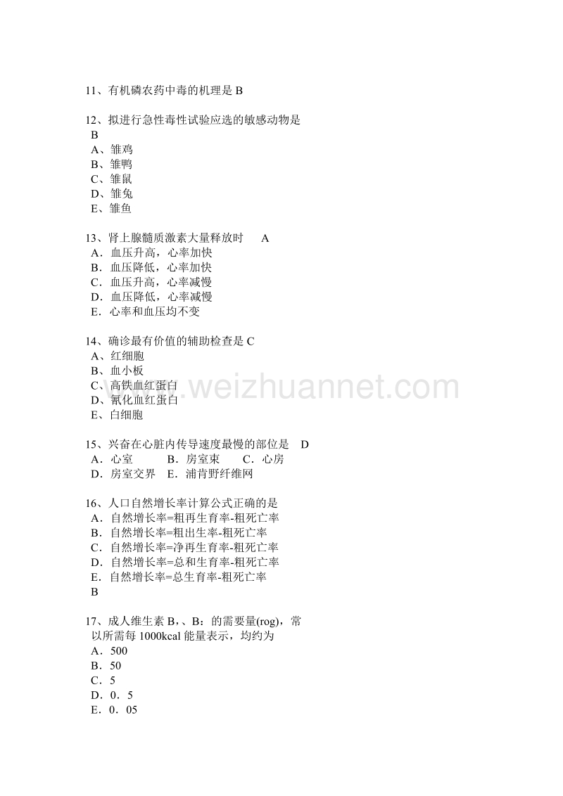 2015年下半年海南省公共卫生执业医师技能模拟试题.docx_第3页