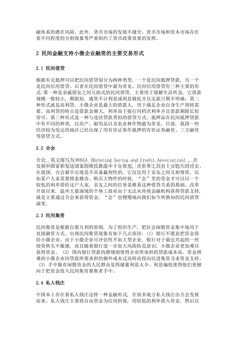 中小企业的民间金融支持探究.doc_第3页