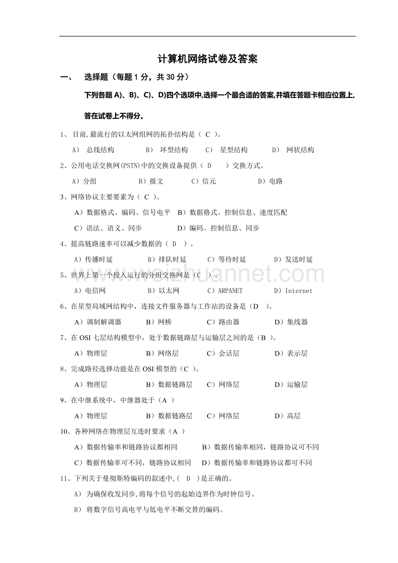 计算机网络试卷5.doc_第1页